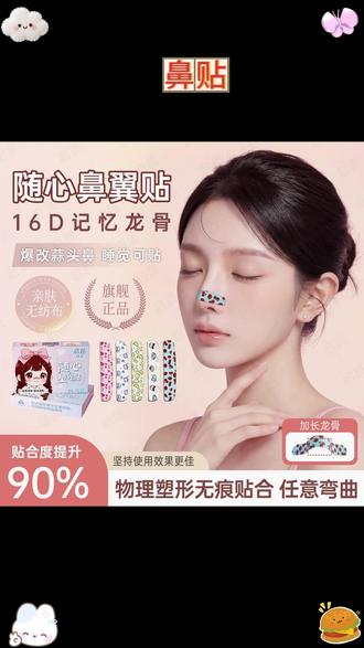 不好意思,我已经和我的大🧄鼻说拜拜了 #随心塑翘鼻贴 #鼻贴 #大蒜鼻 #学生党好物推荐