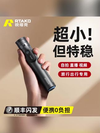 #手持自拍杆 #自拍杆 #自拍杆推荐 #手持自拍杆推荐 #三脚架 Rtako正品丢丢杆2025新款锐塔克一体式手持自拍杆三脚架旅游便携