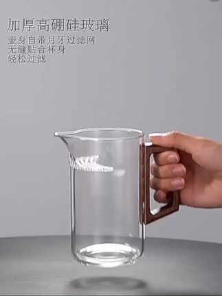 加厚耐热玻璃月牙过滤分茶器简约日式公道杯大容量绿茶杯家用木把#好物推荐分享 #强烈推荐 #必备好物 #加厚耐热玻璃 #好物推荐分享