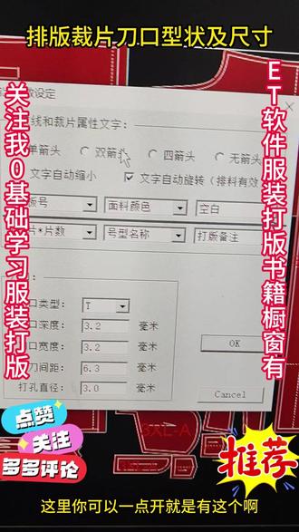 ET排版裁片刀口型状及尺寸 #ET排版裁片刀口型状及尺寸 #图像制导原理 #产品与图纸核对方法 #汉印打印机 #标书制作方法