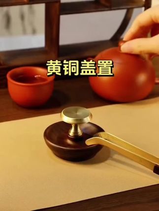 黄铜搭配檀木,小巧又不失精致,摆在茶台让茶桌变得更加干净整洁#茶生活 #文房雅器 #茶器之美 #盖置 #高端茶器