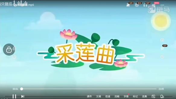 三年级上册《采莲曲》