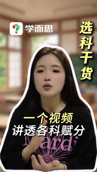 一个视频讲透赋分 #高中 #高考 #赋分 #家长必读