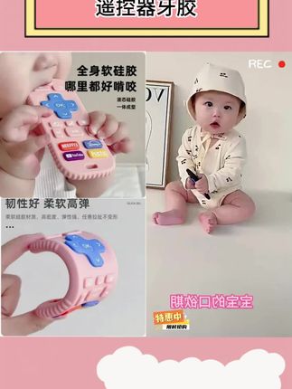 遥控器牙胶宝宝磨牙棒咬胶玩具硅胶可咬防掉食品接触可水煮口欲期#遥控器牙胶 #牙胶 #牙胶玩具
