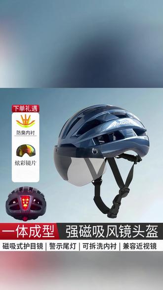 这是一款带骑行风镜与尾灯的头盔,非常适合我们城市通勤的骑行! #自行车 #公路车 #骑行装备 #骑行头盔