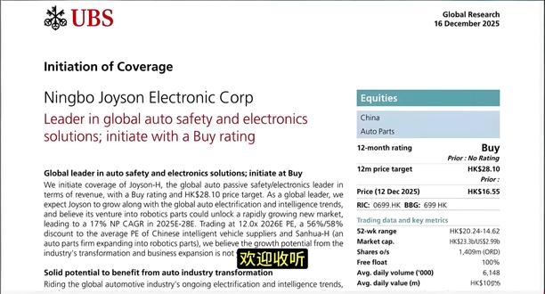 瑞银证券-看好均胜电子三级火箭式增长潜力