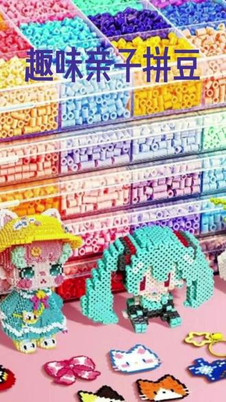 3d立体拼豆融合豆女男孩儿童益智6岁拼图玩具拼拼豆豆手工di #热点 #拼豆 #趣味亲子手工 #拼豆教程 #拼豆豆拼图玩具提高孩子益智力