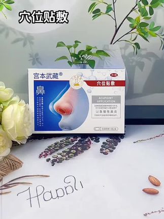 #穴位贴敷 #好物分享 #好产品一起分享 #早用早受益@DOU+小助手
