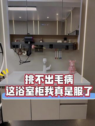 #家装卫浴 #网红浴室柜 #浴室柜 #新款浴室柜 #浴室柜厂家