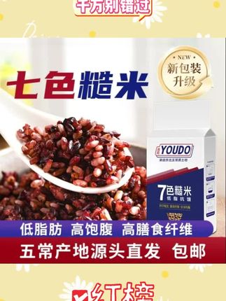 七色糙米,顾名思义就是七种颜色的米混合在一起,分别是黑米、白米、黄米、绿米、紫米、血糯米。#糙米饭 #紫米