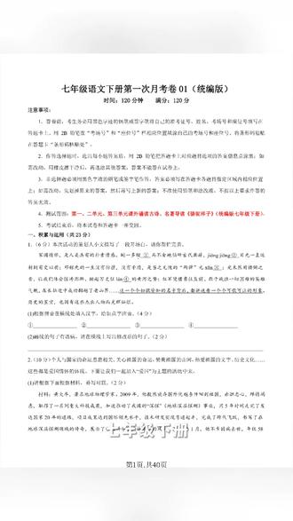 2026年七年级语文下册第一次月考测试卷加解析共40页
#七年级 #七年级语文 #七年级下册