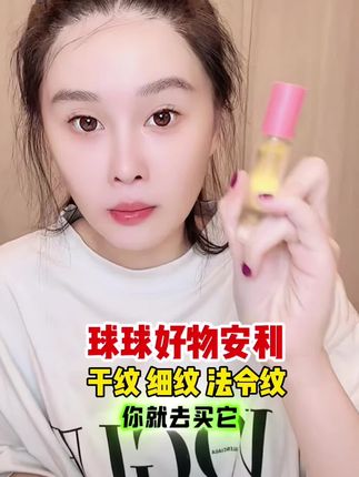 球球推荐morningcall玫瑰焕采眼部精华油,以油养眼,小分子眼油,质地轻盈好吸收!#种草 #眼部护理 #护肤 #赵本山女儿球球 #球球好物分享 @小球球吖