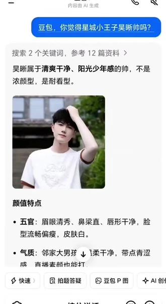豆包,你觉得昊晰帅吗? #帅气 #星城小王子 @昊晰🍬星城小王子(每天下午三点直播)