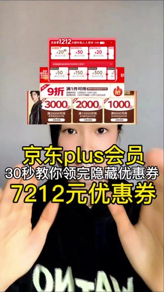 !HCKRh6kMQfnMVmMB! CA8680
双12京东隐藏福利!Plus会员,家电数码大额券领取全流程,看完立省几干块抄底入手心仪的数码家电产品!
#双十二 #plus会员 #薅羊毛 #家电 #国补