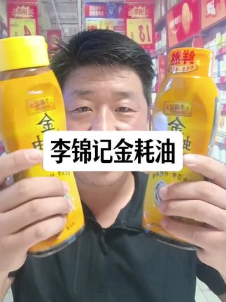 #李锦记 家人们,大品牌吃的放心,用的安心,趁着活动赶紧拍一单回家尝尝。#强烈推荐 #实惠 #调味品 #蚝油
