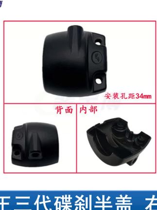 电动车龟王款碟刹 鼓刹开关后盖 #电动车配件批发 #组合开关 #电动车维修 #配件 #电动车