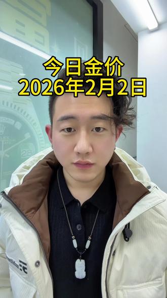 每日金价播报 #今日金价 #黄金 #今日金价多少钱一克 #同城优先推荐