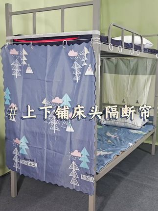 学生宿舍专用床头帘隔断遮挡隐私遮光上下铺寝室挡风床帘床尾帘子#上下铺床头帘 #床头挡风帘 #学生床帘