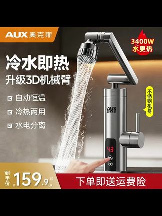 不锈钢电热水龙头,速热水龙头,家用就是这么方便!