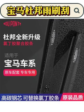 【适用宝马】杜邦无骨静音雨刷刮1系2系3系5系6系7系X1X2X3#宝马雨刮刷 #雨刮刷 #雨刮刷推荐 #雨刮刷片 #静音雨刮刷