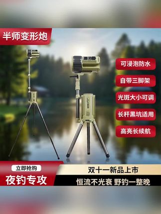 半师C90A变形炮激光大功率炮夜钓灯强光超亮蓝光户外黑坑钓鱼灯#夜钓灯推荐 #半师变形炮 #防水钓鱼灯 #高亮长续航灯 #三脚架夜钓灯
