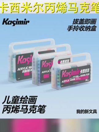 卡西米尔丙烯马克笔可叠色不透色方便收纳马克笔丙烯不晕染不透纸 #丙烯马克笔 #开学必备清单 #文具安利 #我怎么这么会买 #文具推荐