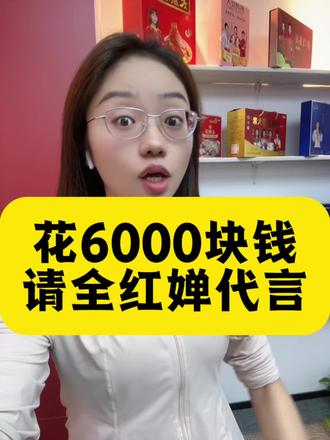 全红婵代言多少钱 #冠军代言 #体育世界冠军代言 #明星代言费一般多少钱 #明星祝福视频价目表 #代言多少钱