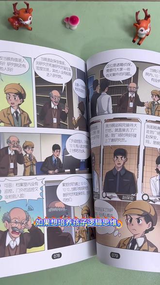 这本《跟着诸葛侦探学数学思维》,用漫画图解的形式,把小学常考的十六大思维题的方式表现出来,让孩子自己就愿意去学,一步步教孩子解题思路,让孩子爱不释手#数学思维#漫画解说#趣味数学#计算逻辑#小学数学