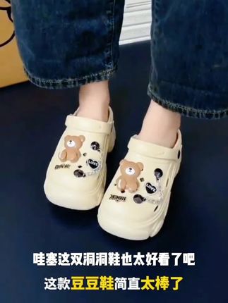 百慕倾臣钻石熊洞洞鞋女款厚底夏季外穿增高防滑eva包头凉拖鞋女#热门#强烈推荐#测评