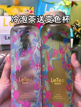 #乐品乐茶 你真的太懂女孩子的小心思了!一次就喝到15款好喝的冷泡茶 关键 送变色冷泡 茶杯!配料干净!浓郁茶香搭配花香!一天八杯水的秘密就是它!#仙女都在喝什么 #杯子控 #乐品乐茶冷泡茶 #冷泡茶