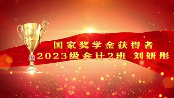 2025-2026年度国家奖学金获得者风采展示——刘妍彤