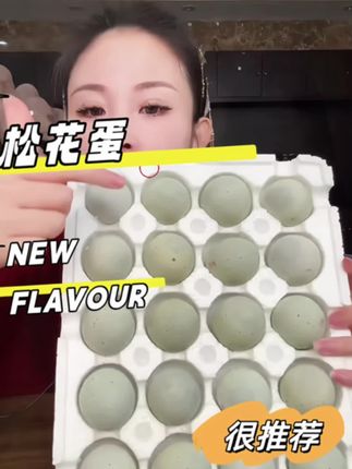 皮蛋#好吃到停不下来 #抖音美食推荐官 #爱生活爱美食 #强烈推荐 #美食