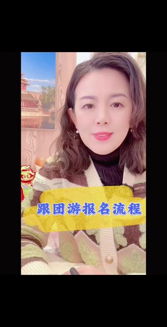 #上热门 全家出游报团步骤一定要记牢!#唐山旅行社 #亲子游玩好去处 #潮汕游 #版纳游