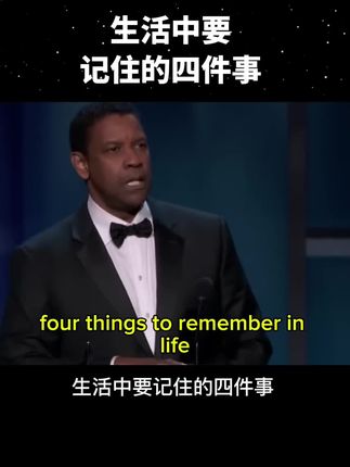 生活中要记住4件事#英语听力 #英语口语 #英语 #学英语 #英语演讲