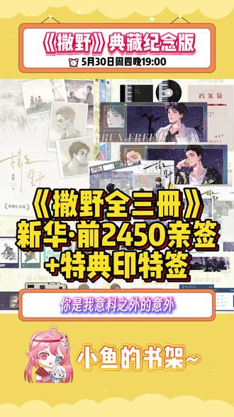 【前2450亲签后限时印特签+特典】新华《撒野》十周年纪念版 5月30日晚19:00开启~首刷特典胶片卡+镭射票+限时印特签!“满怀希望就会所向披靡。”#撒野 #小说 #顾飞 #蒋丞 #救赎