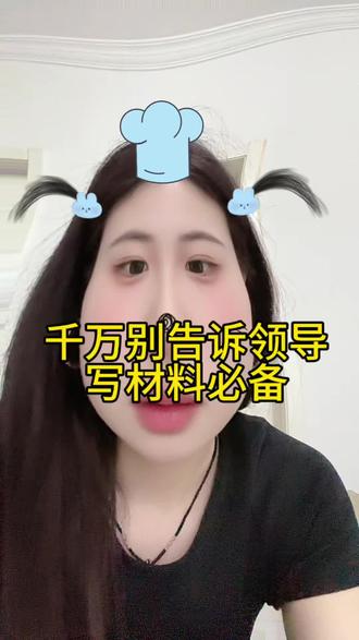 这几个工具偷偷用,千万别让领导知道#职场 #职场干货 #干货分享 #豆包 #写材料