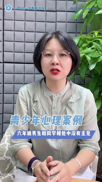 六年级男生和同学相处中没有主见怎么办? #家庭教育 #智慧父母 #青少年成长