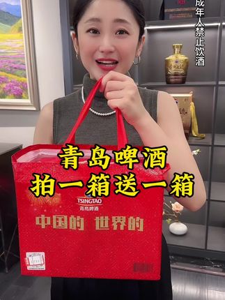 青岛啤酒活动来了,经典红色福喜罐包装,买一箱送一箱名额有限 #啤酒 #青岛啤酒 #好喝不贵 #送礼佳品