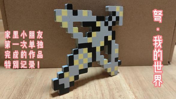 弩-我的世界 弩-我的世界--长109,用料29克
此作品是我家小朋友(刚满7岁),第一次用3D软件画完的作品,包括切片软件中的配色,特别记录。
打印前记得清洁好PEI打印板,保证其粘度OK,确保材料干燥
模型主体全长109,用料29克,时长1小时40分,3色一体打印。(模型在切片时缩小了50%,各种尺寸请自行放大缩小)
测试打印机,A1mini。材料--拓竹PLA,0.2层高,2层墙。
更多飞机、战舰等精品打印模型,请移步我的主页-天门计划
国际:https://makerworld.com/zh/@tianmen
中国:https://makerworld.com.cn/zh/@TianMen
万分感谢-关注、点赞、下载、助力--的同学们。
#弩 #我的世界 #3d打印 #乐高 #玩具