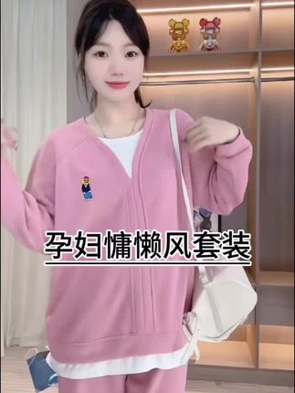 秋装上新啦!小孕妇们,这套休闲卫衣款套装超显高挑!两色可选,嫩嫩的粉色和高级灰,简约时尚,休闲舒适!秋天单穿,冬天配大衣穿!好高级啊#孕妇时尚穿搭 #孕妇秋装新品#谁穿谁好看 #孕期穿搭#面料柔软亲肤