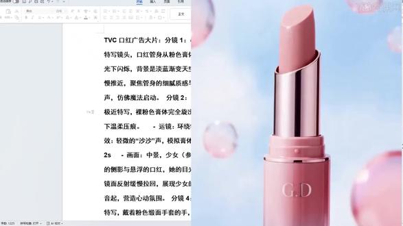 即梦+剪映-商业TVC口红广告大片实战-3D数字教程_即梦#三连平封面制作 #pr字体库在哪里 #封面制作教程 #原创打水印教程 #goodnotes使用教程