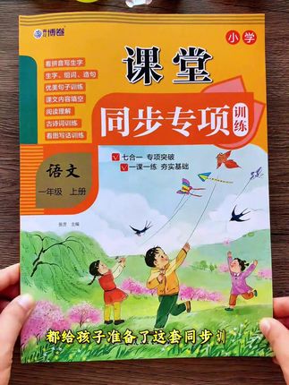 一年级语文数学同步练习,语文数学均有,非常好用#一年级数学 #一年级 #一年级语文 #口算天天练 #一年级新生