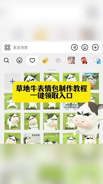 你们都在找的草地牛表情包制作教程来了#剪映 #草地牛 草地牛玩偶 #草地牛表情包 #草地牛的原型 草地牛表情包出自哪里 草地笨 10秒让你爱上草地牛 微信小牛表情包叫什么 牛表情包是谁的脸