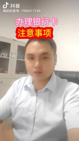 #金融知识分享 办理银行卡注意事项