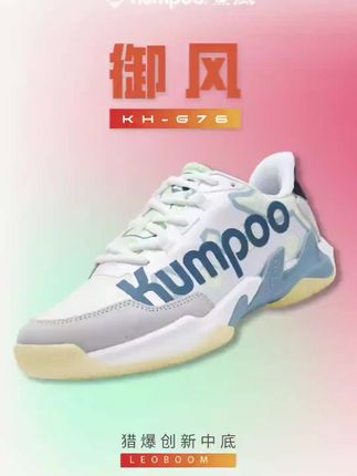 KUMPOO /薰风【王小羽同款】透气抗扭缓震羽毛球鞋G76