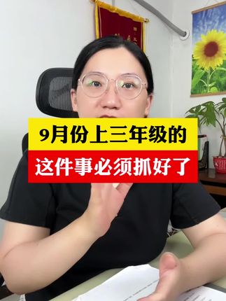 9月份上三年级的孩子,这件事做好了,对你写作文将有非常大的帮助!#家长必读 #作文#成语#小学作文