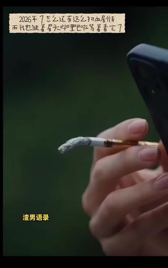一见钟情是真的 八年是真的 相爱是真的 最后权衡利弊也是真的#亲爱的维多利亚港 #看剧