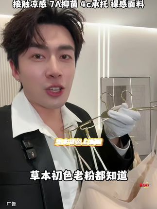 RMB 33/件的#内衣 能穿吗?#董先生 x #草本初色 超薄玻尿酸内衣新品上市!比普通内衣更舒适,更凉爽,更柔软!#穿搭 #好物推荐🔥