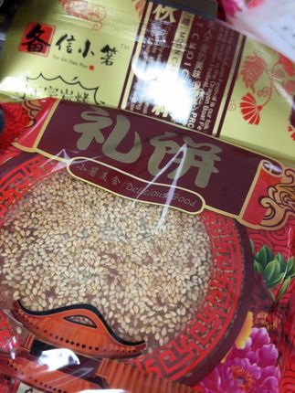 大礼饼