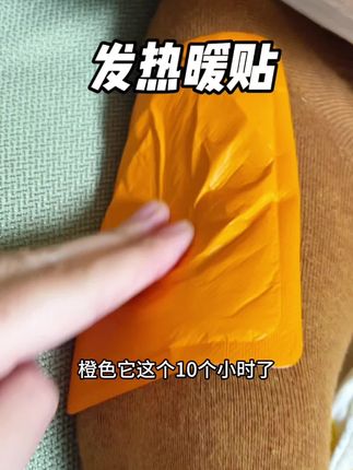 毫不夸张,发热时间特别长,温度特别高#发热暖贴#冬季必备